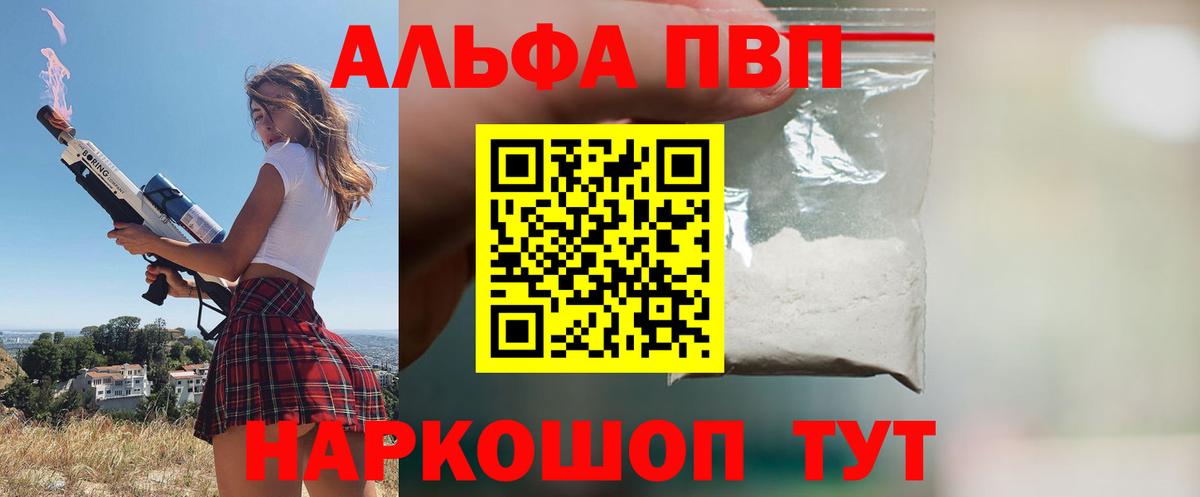 Алексеевка  Alpha PVP Соль  А ПВП мука  Вход с VPN  A PVP СК 