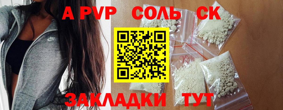 Alpha-PVP крисы CK  Alfa_PVP  наркотики  Альфа ПВП СК  Алексеевка  Alpha-PVP Соль 