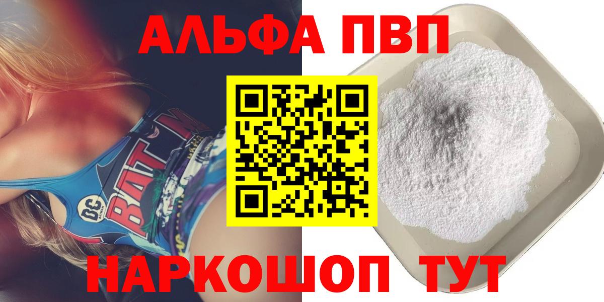 Алексеевка  Alpha-PVP VHQ  Вход с VPN  Альфа ПВП кристаллы 