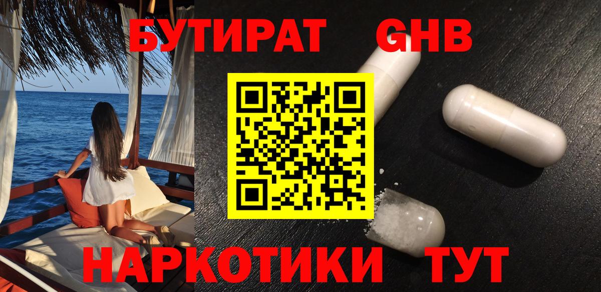 Алексеевка  БУТИРАТ бутик  Вход с VPN 