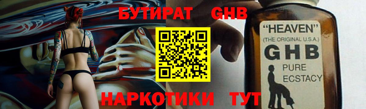 Бутират оксибутират Алексеевка