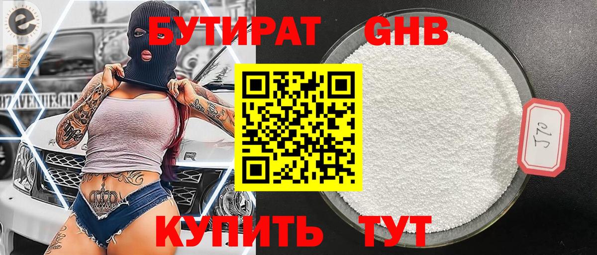 Бутират 99%  БУТИРАТ  Алексеевка 