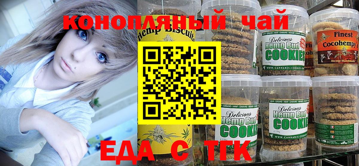Печенье с ТГК конопля Алексеевка