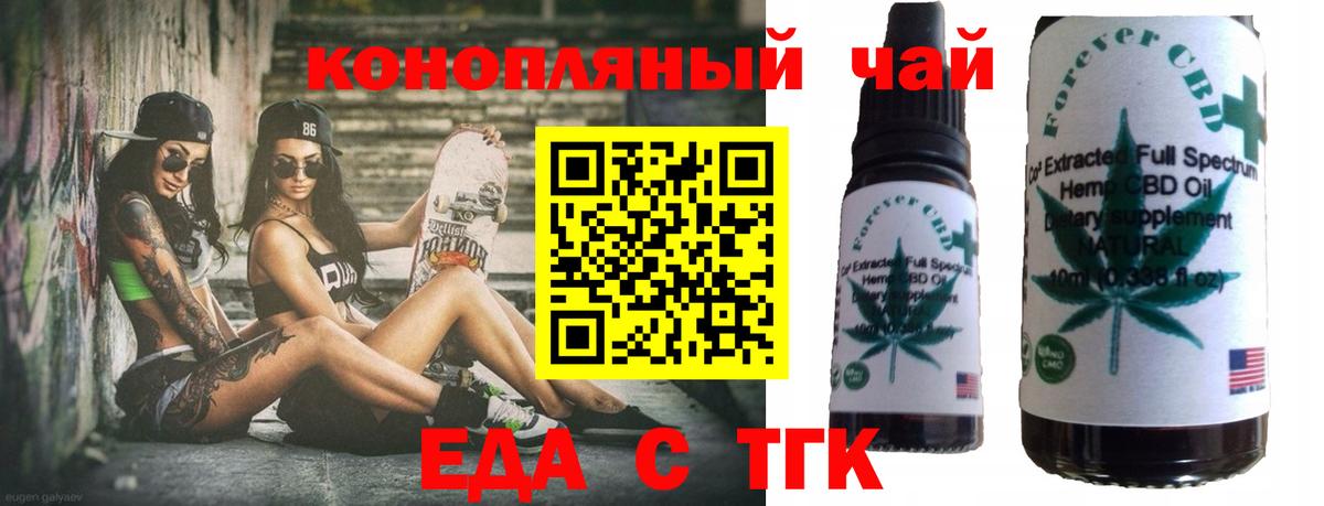 Еда ТГК конопля  Алексеевка 