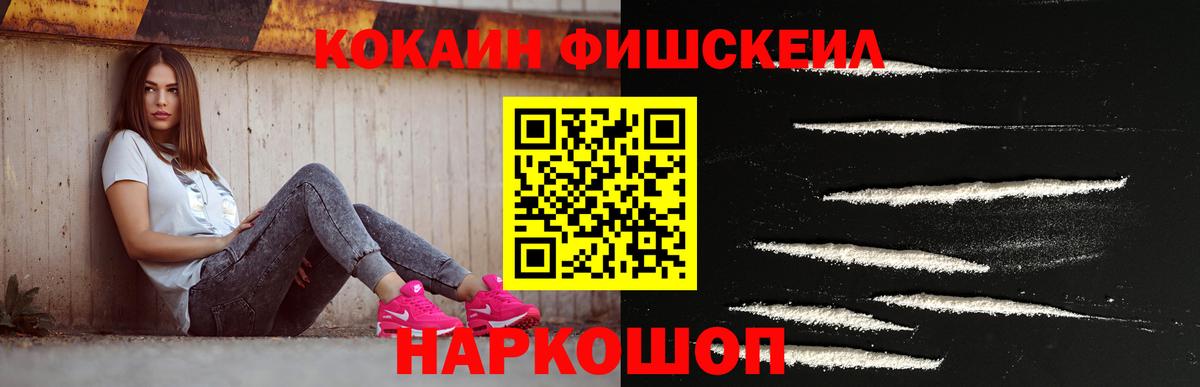 КОКАИН FishScale Алексеевка