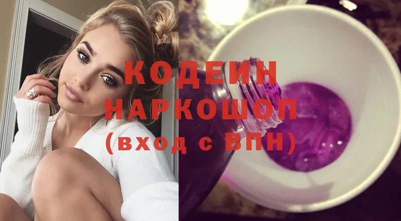 Кодеин Purple Drank  купить закладку  Алексеевка 