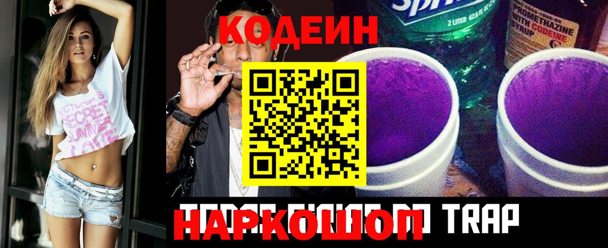 Кодеиновый сироп Lean Purple Drank Алексеевка