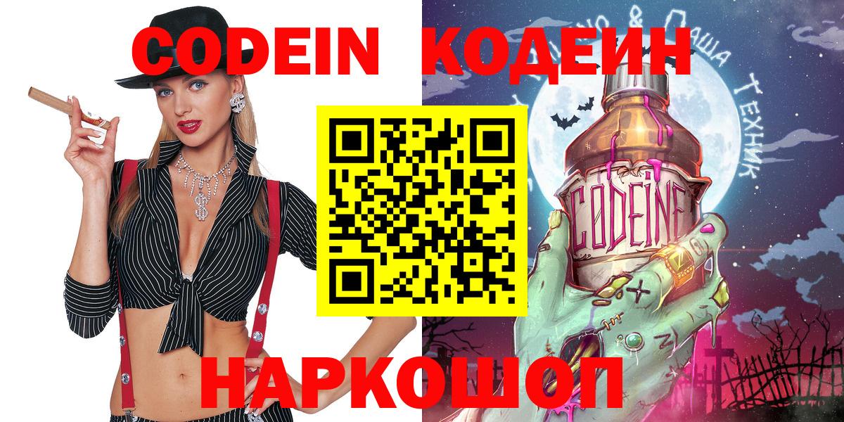 Алексеевка  Кодеиновый сироп Lean Purple Drank  Codein Purple Drank  Вход с VPN 
