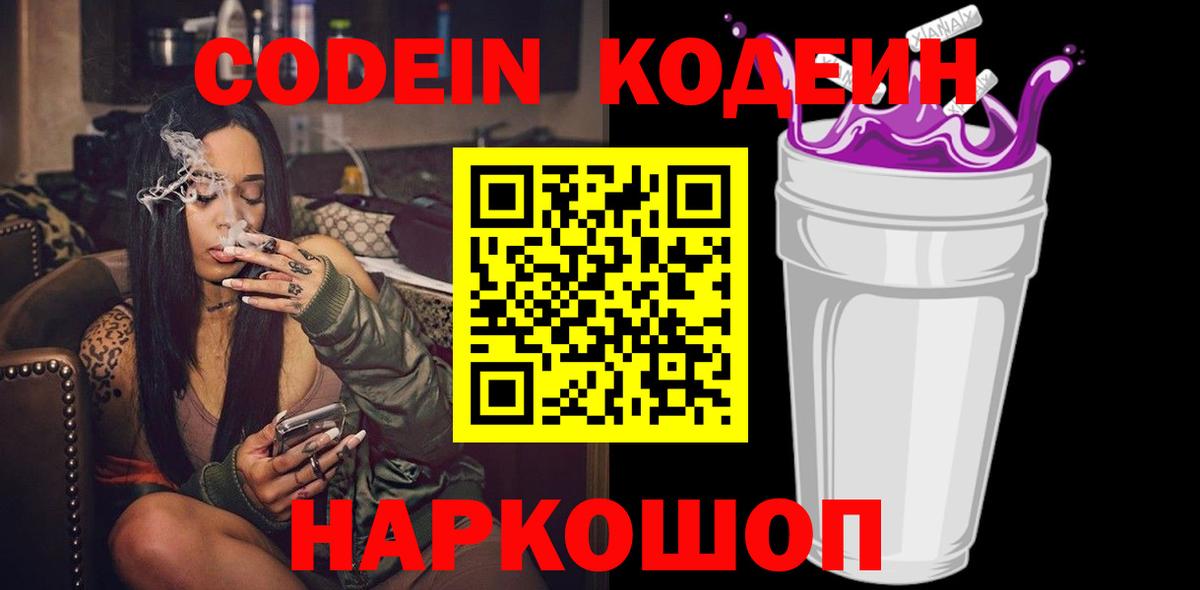Кодеин напиток Lean (лин)  Вход с VPN  Кодеин напиток Lean (лин)  Алексеевка 