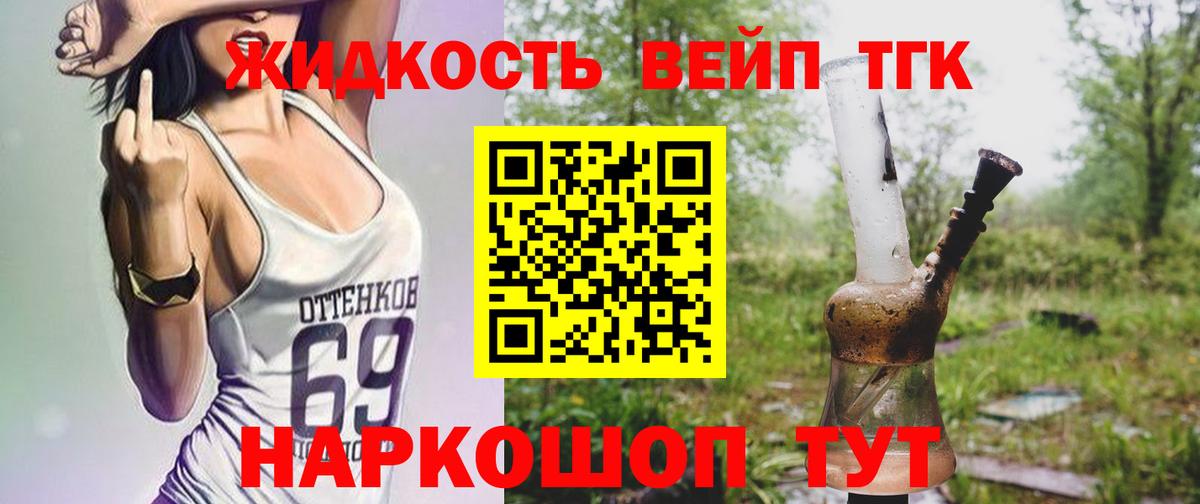 Дистиллят ТГК вейп с тгк  Вход с VPN  Алексеевка 